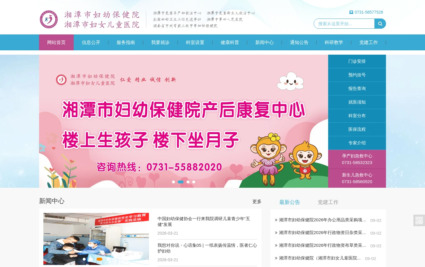 湘潭市妇幼保健院 页面快照